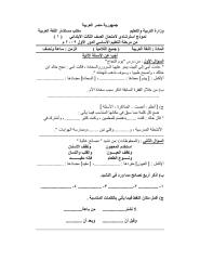 نماذج الوزارة عربى 3 ابتدائى i_t1.pdf