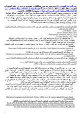 Copy of أجوبة مغربية عن إشكاليات عقيدية وردت من بلاد السودان الغربي خلال القرن (6هـ 12م).-_2.doc