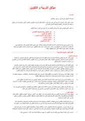 (2) Charte Nationale.pdf