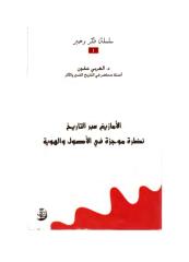 AGGOUN - Amazighs a travers l'histoire.pdf