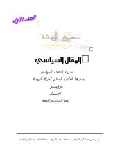 المقال السياسي نشرية النهضة.pdf