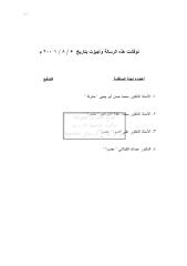 أحكام-الاختلاف-بين-المتعاقدين-في-الشريعة-رسالة-ماجستير-وفاء-خضير.pdf