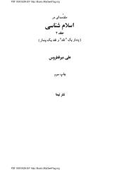 islam shenasi II.pdf
