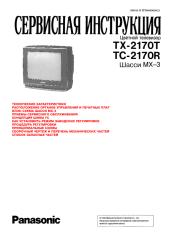 TX-2170T_TC-2170R.pdf