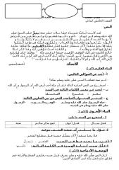 اختبار اللغة العربية أكتوبر 2014 س5.docx