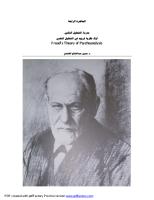 نظرية فرويد في التحليل النفسي.pdf