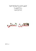 القانون المدني الجزائري.pdf